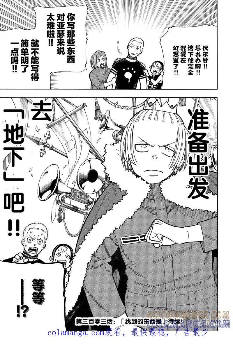 《炎炎之消防队》第202话 第19页