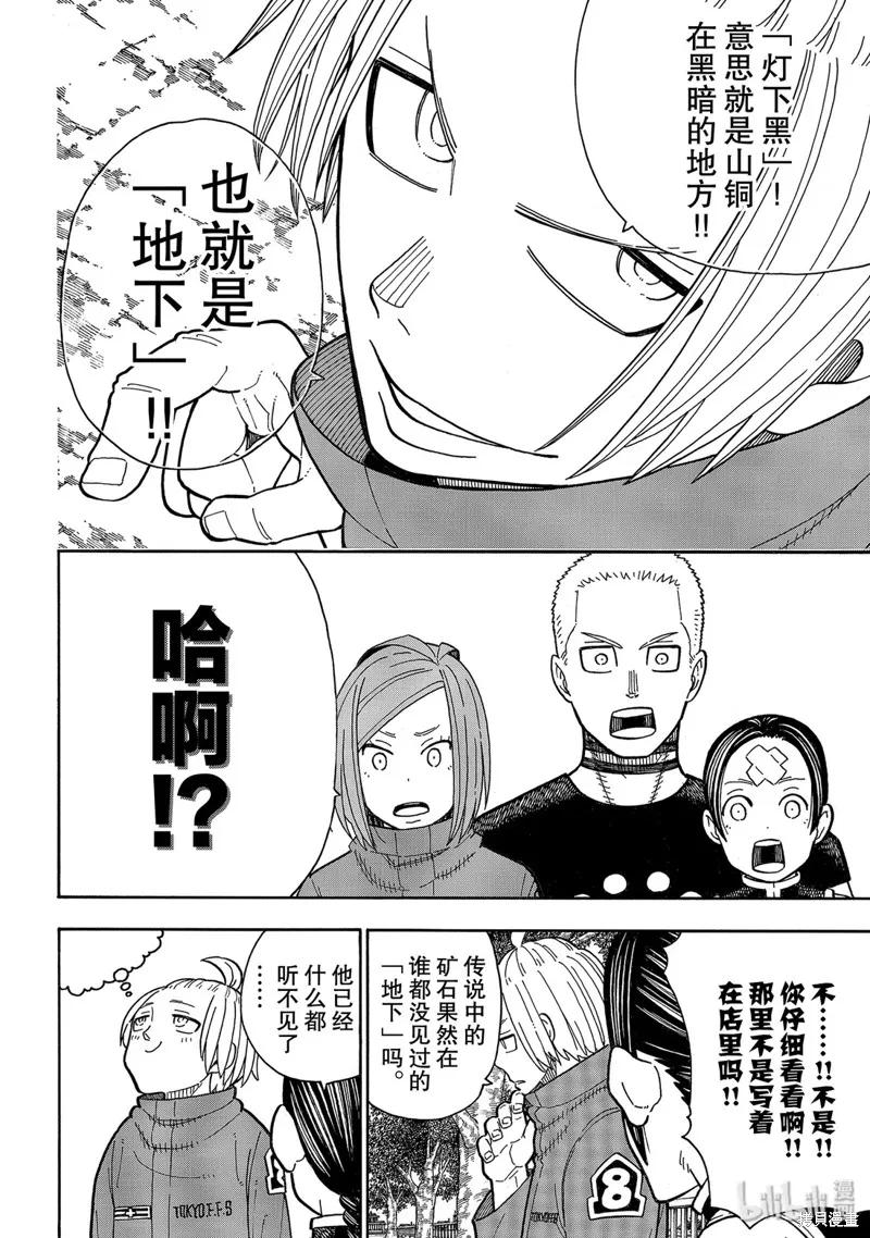 《炎炎之消防队》第202话 第18页