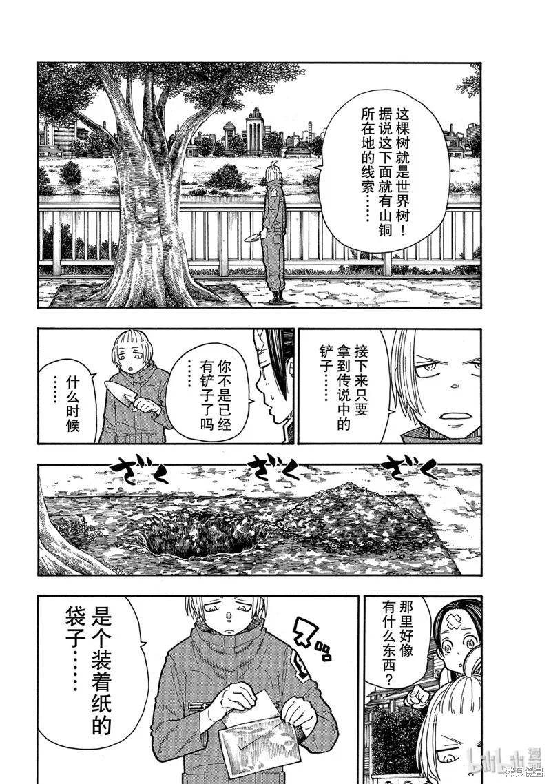 《炎炎之消防队》第202话 第16页