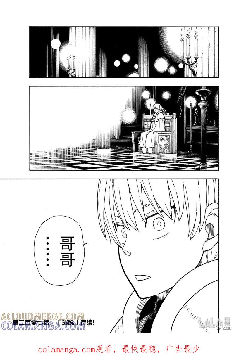 《炎炎之消防队》第206话 第19页
