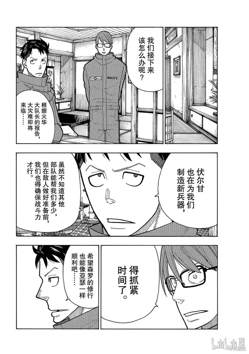 《炎炎之消防队》第206话 第12页