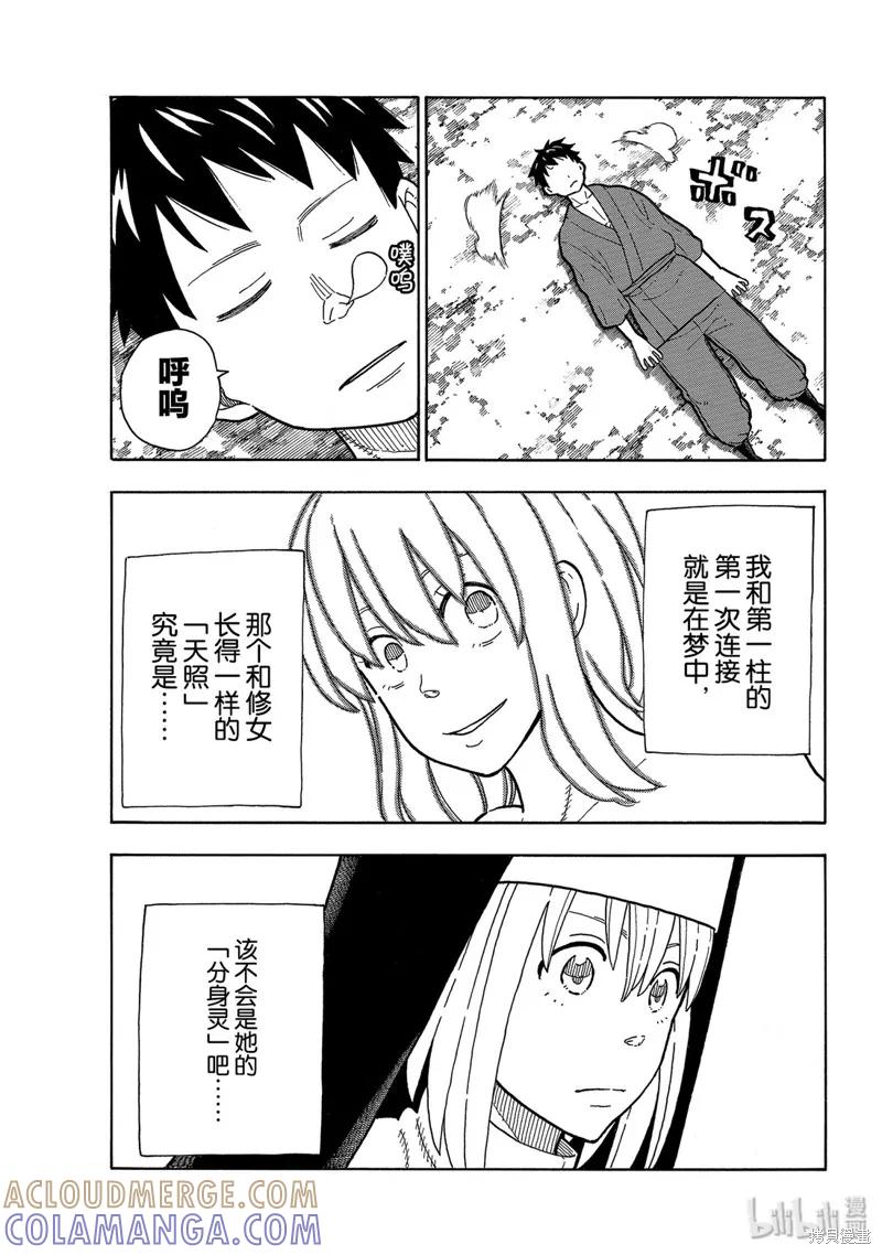 《炎炎之消防队》第206话 第11页
