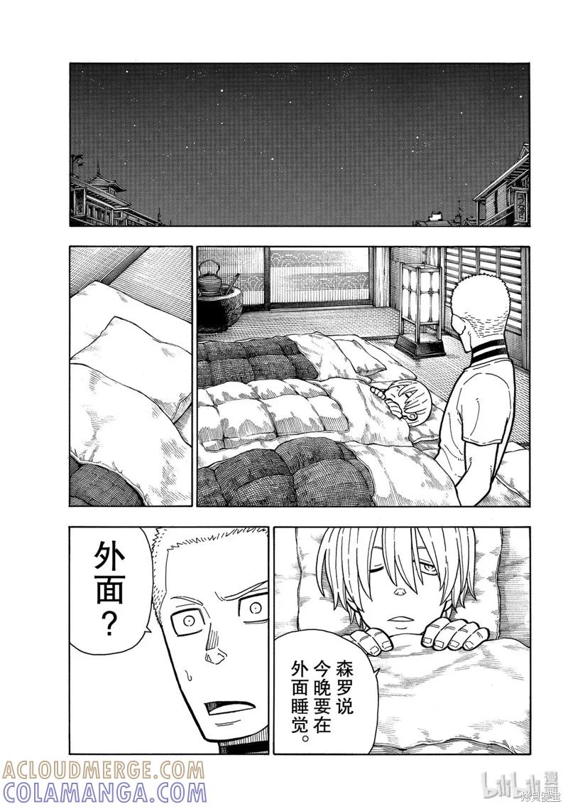 《炎炎之消防队》第206话 第13页
