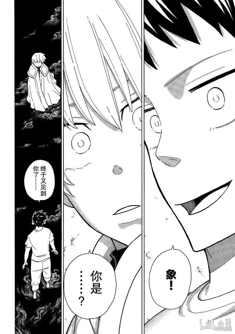 《炎炎之消防队》第206话 第18页