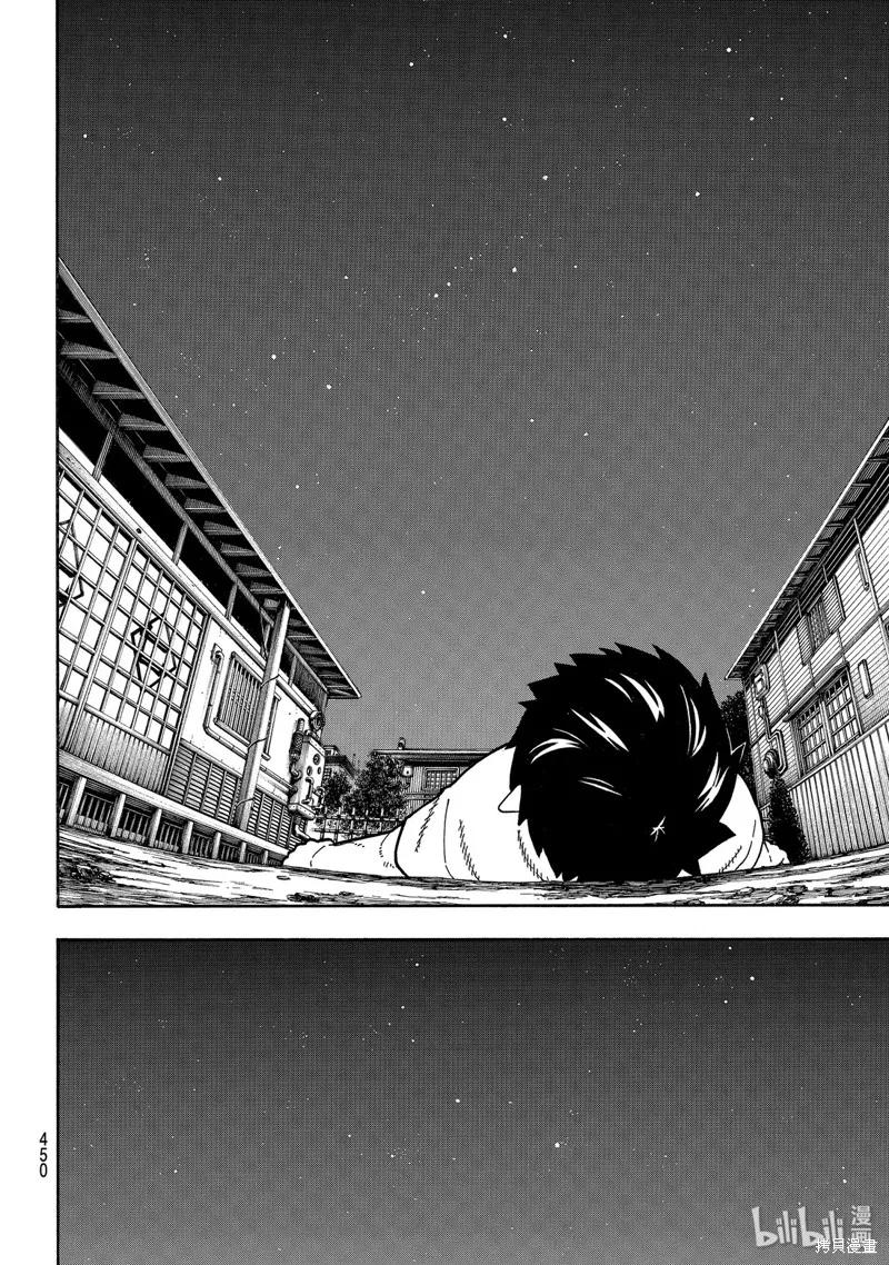 《炎炎之消防队》第206话 第14页