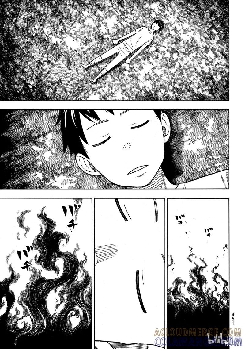 《炎炎之消防队》第206话 第15页