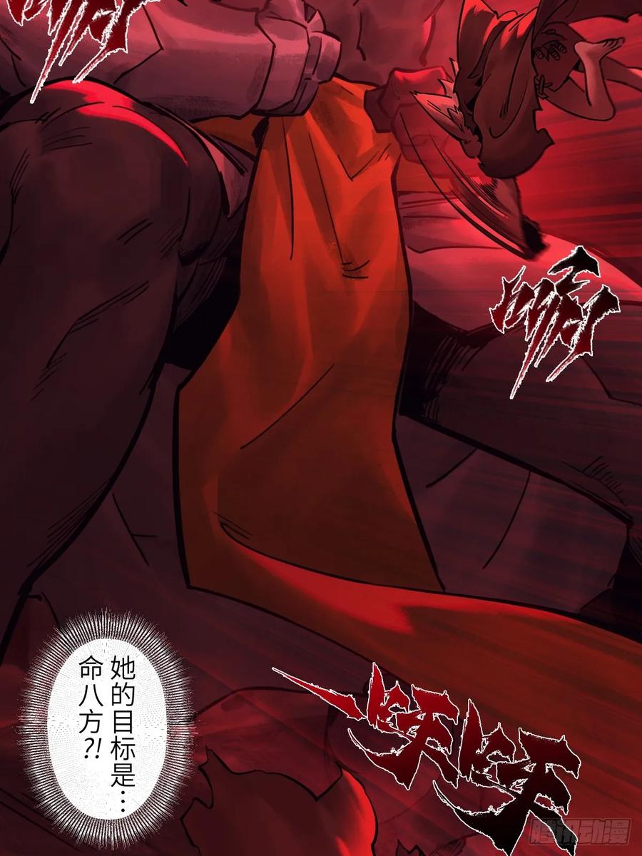 生肖·十二魂 90：绝望 第66页