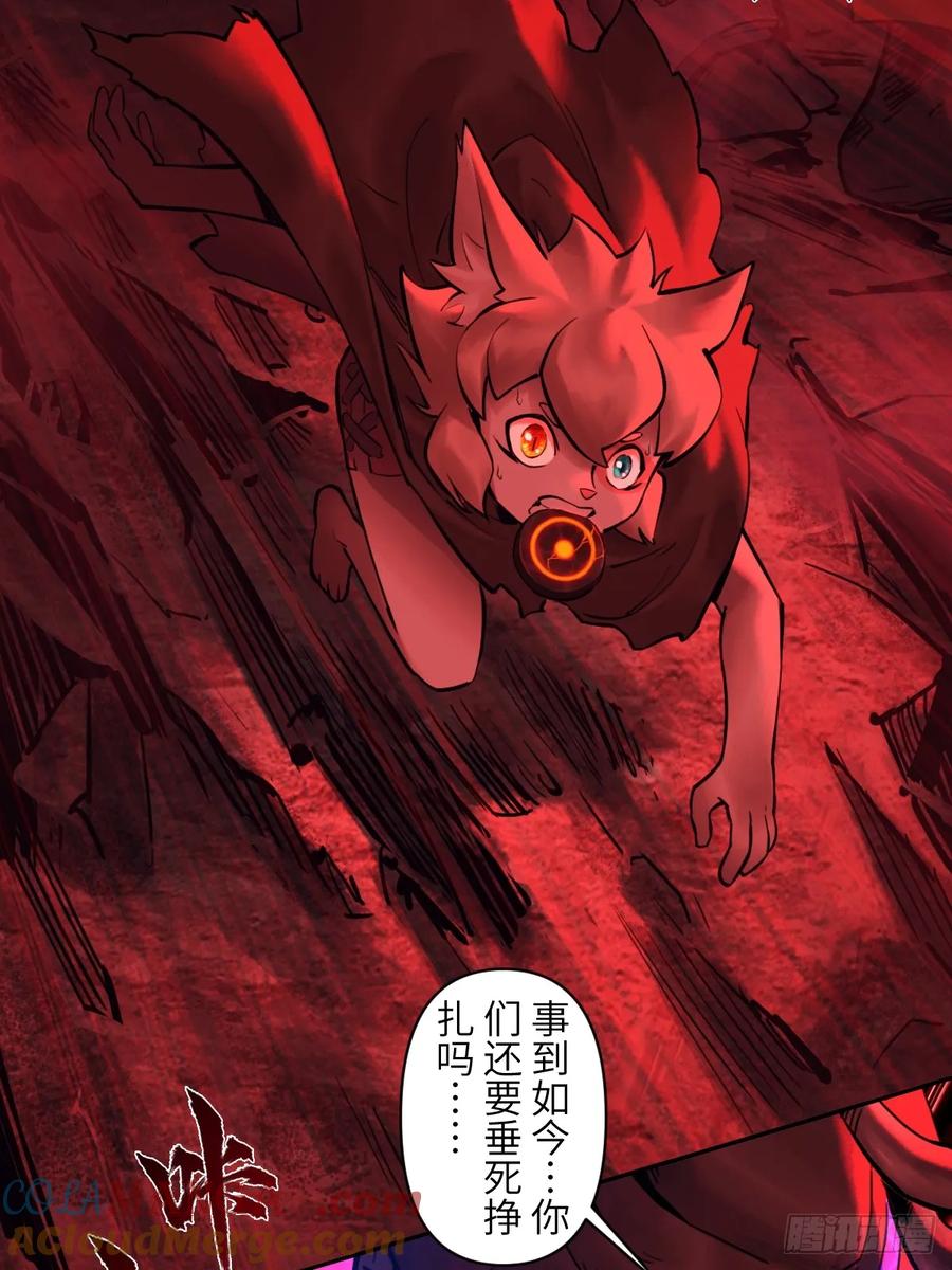 生肖·十二魂 90：绝望 第67页