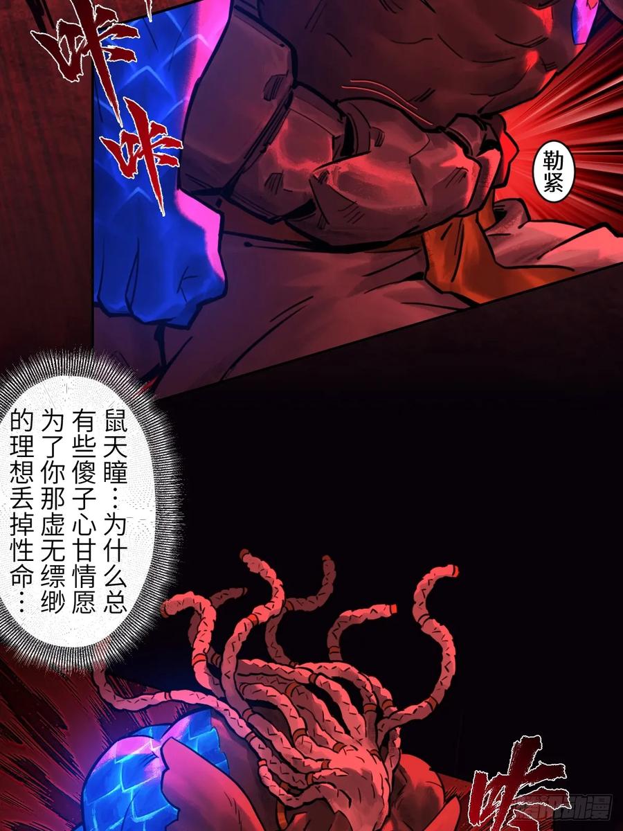 生肖·十二魂 90：绝望 第68页