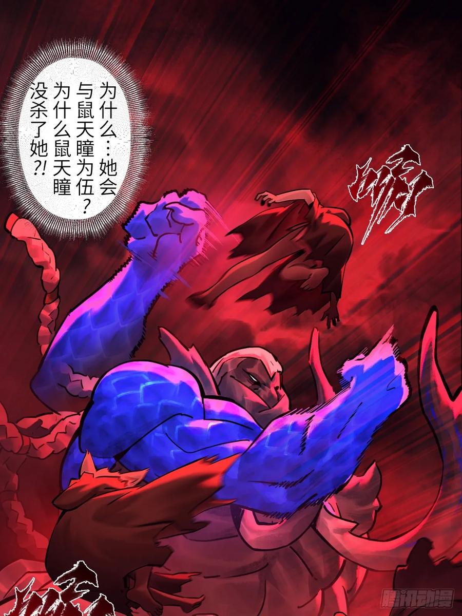 生肖·十二魂 90：绝望 第65页