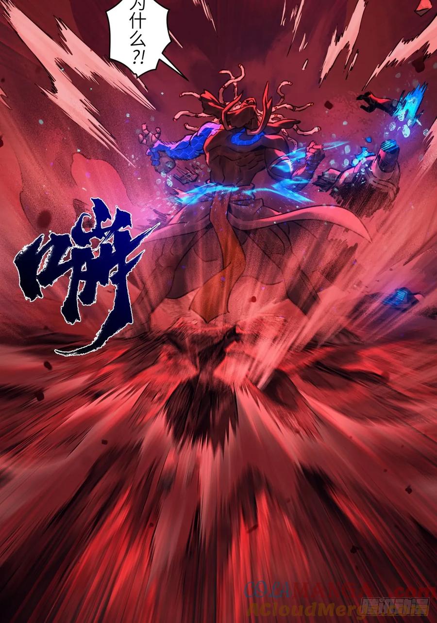 生肖·十二魂 90：绝望 第70页