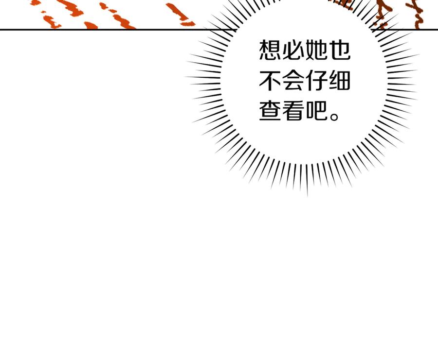 《这个婚绝对会成功》第29话 继续执行计划 第183页