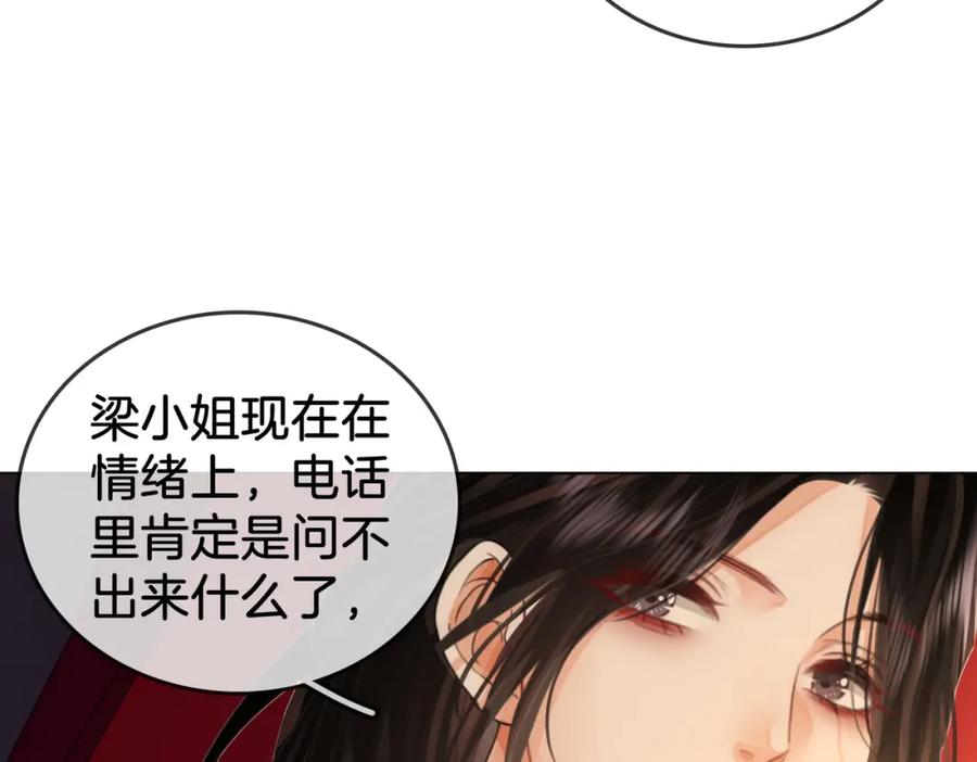 顾小姐和曲小姐 第11话 我不需要 第22页