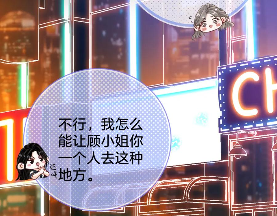顾小姐和曲小姐 第11话 我不需要 第30页
