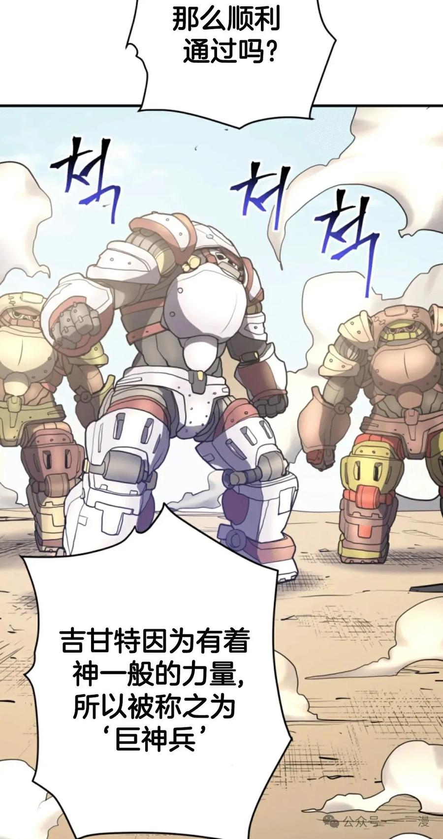 《1RM的钢铁骑士》12 第119页