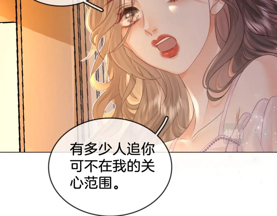 顾小姐和曲小姐 第11话 我不需要 第6页