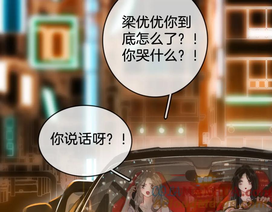 顾小姐和曲小姐 第11话 我不需要 第17页