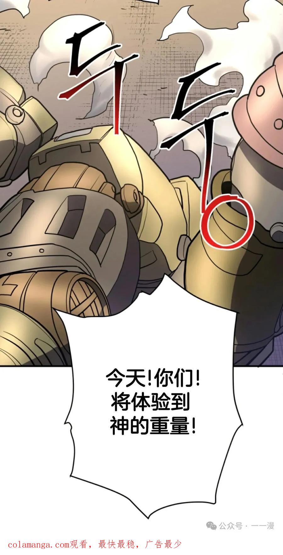《1RM的钢铁骑士》12 第120页