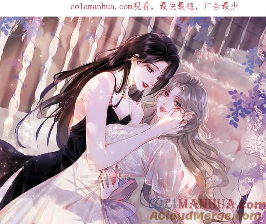 顾小姐和曲小姐 第11话 我不需要 第1页