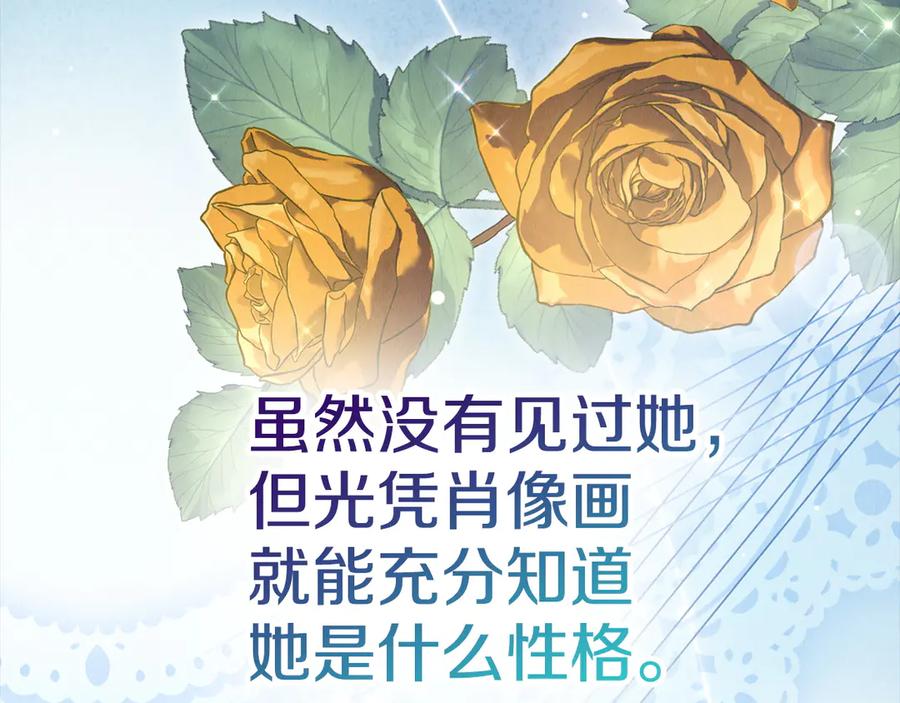 《配角决定成为假替身》第37话 被拆穿了吗 第124页