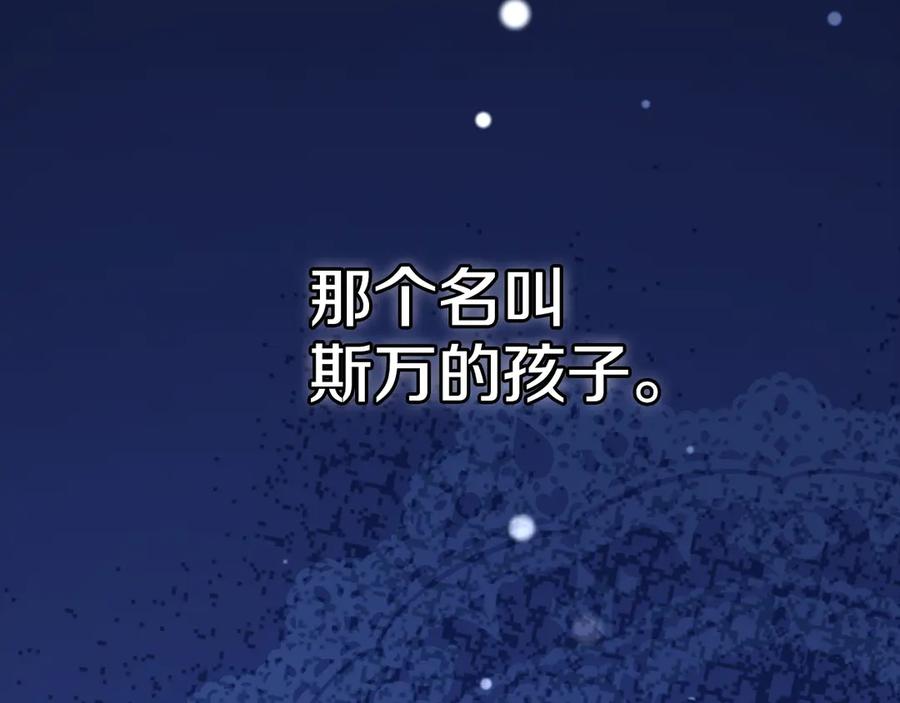 《配角决定成为假替身》第37话 被拆穿了吗 第120页