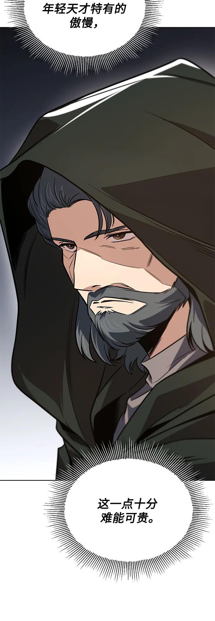 懒惰公子成长记 - [第120话] 用剑的理由 - 第44张图