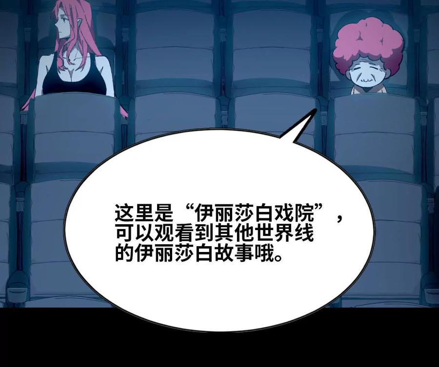勇者X女魔王 133 伊丽莎白戏院 第62页