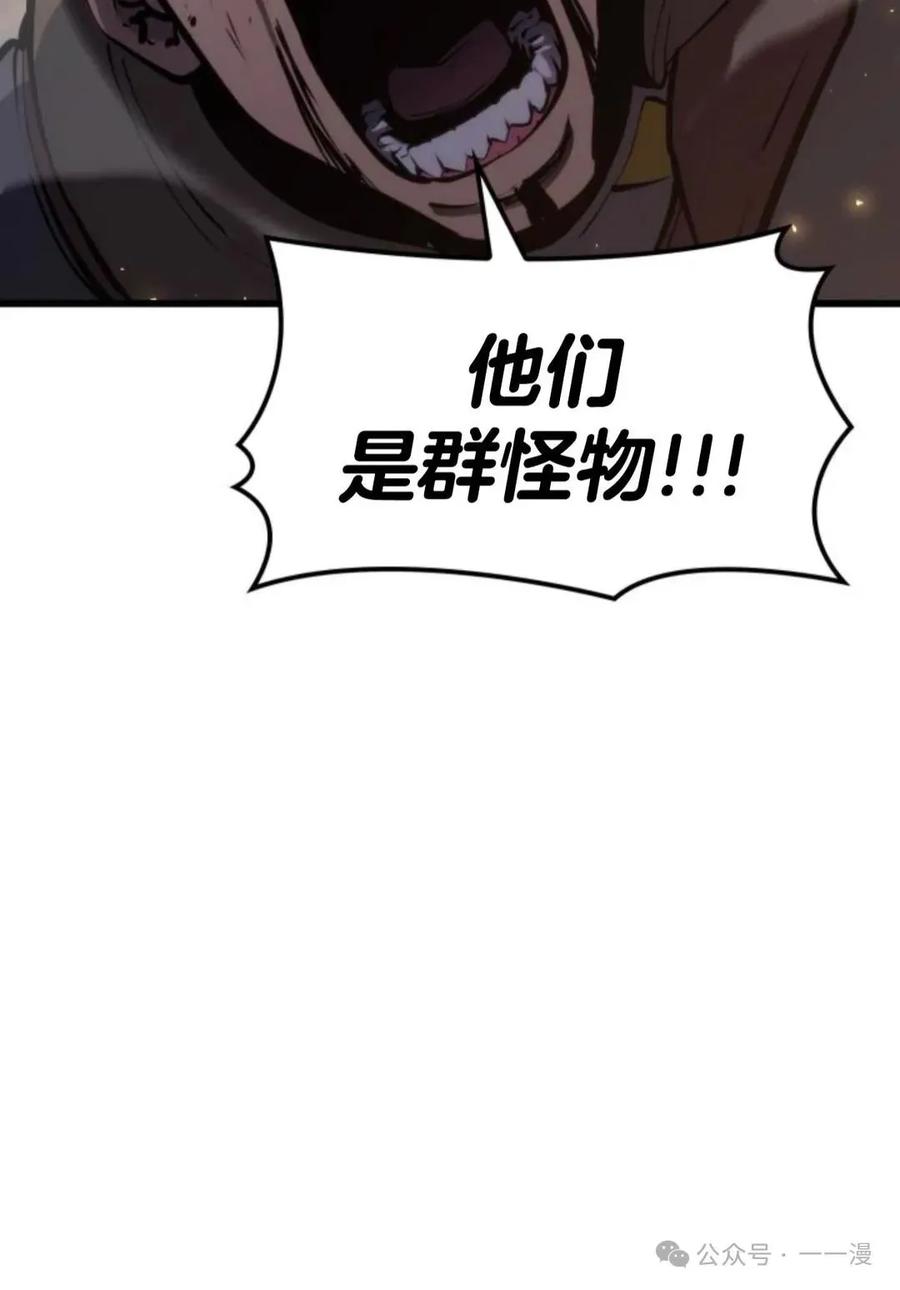 《伯爵家的小儿子是玩家》第12集 第86页
