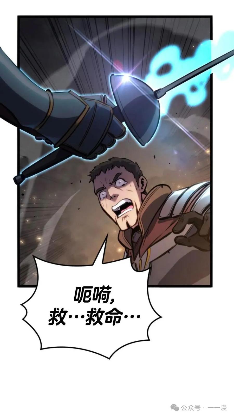 《伯爵家的小儿子是玩家》第12集 第87页