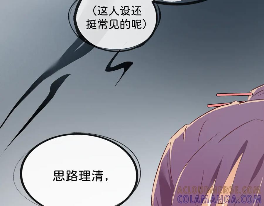 《神仙de经纪人》第16话 盘道 第53页
