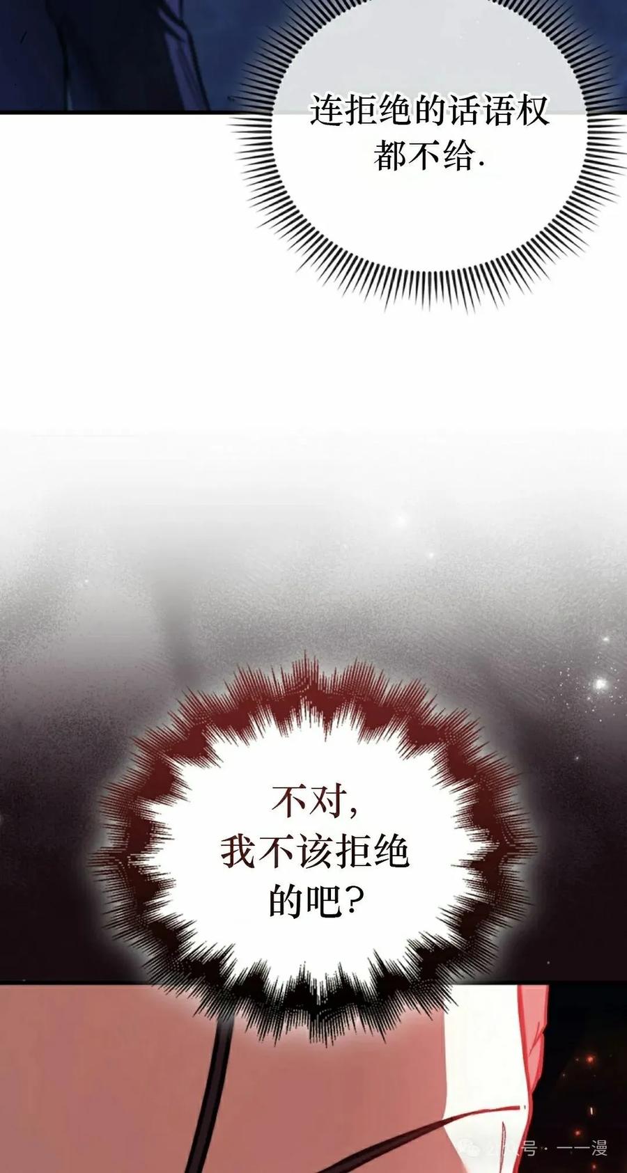 《反派也想活下去》第16集 第35页
