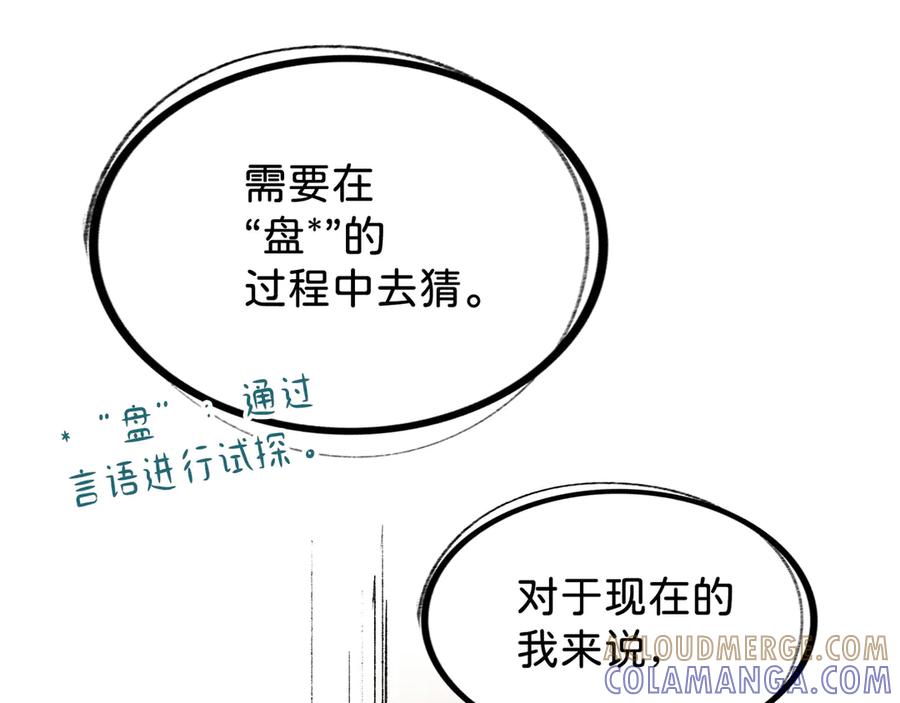《神仙de经纪人》第16话 盘道 第45页