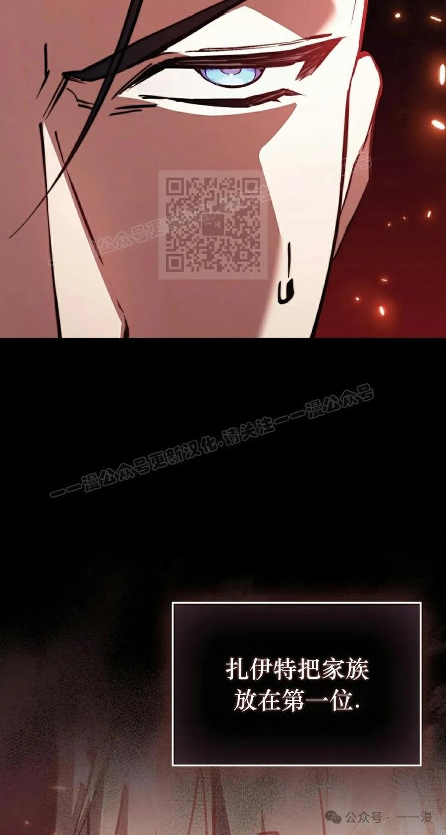 《反派也想活下去》第16集 第36页