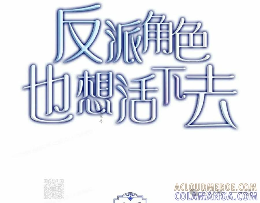 《反派也想活下去》第16集 第19页