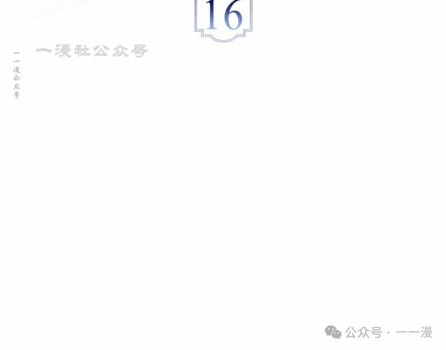 《反派也想活下去》第16集 第20页