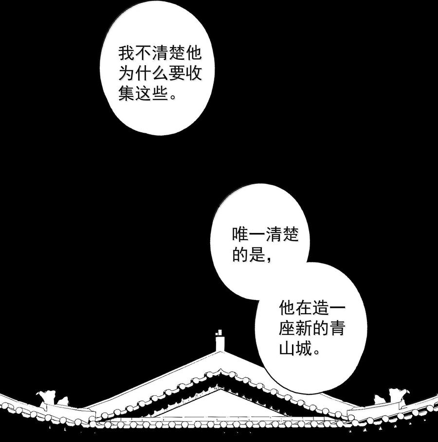 不小心救了江湖公敌 138 运输致富盖酒楼 第16页