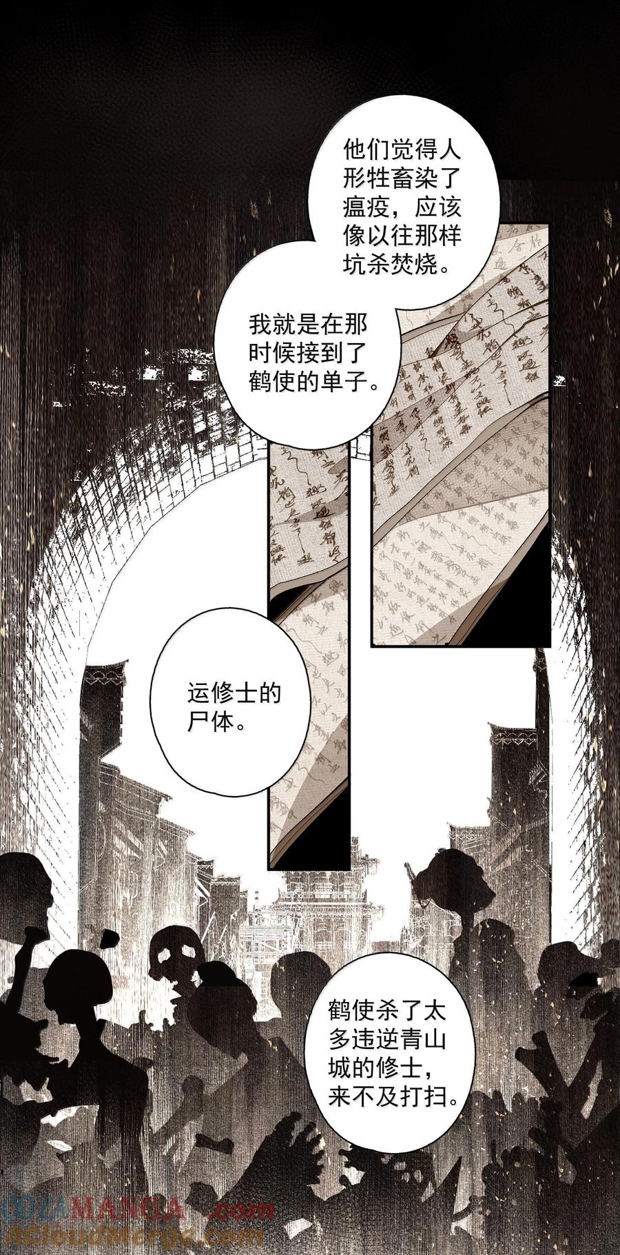 不小心救了江湖公敌 138 运输致富盖酒楼 第13页