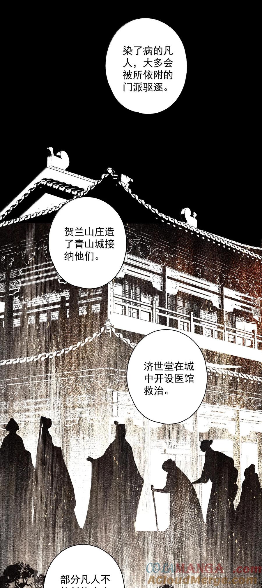 不小心救了江湖公敌 138 运输致富盖酒楼 第11页