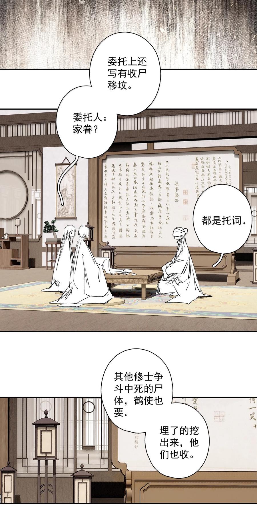 不小心救了江湖公敌 138 运输致富盖酒楼 第14页