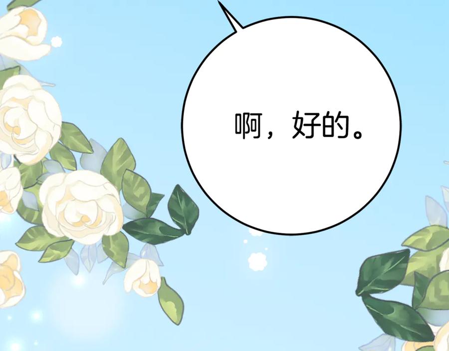 《刻薄公爵家的合约女儿》第17话 买买买！ 第124页