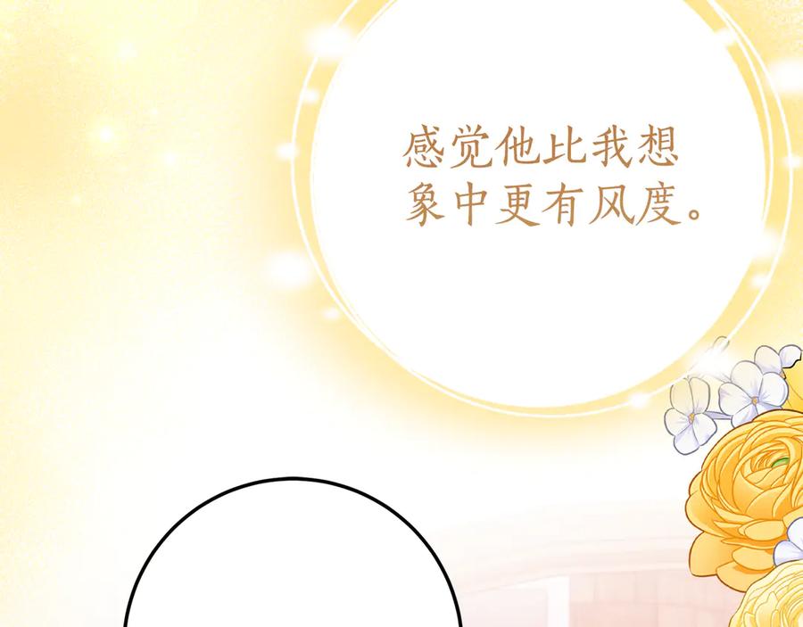 《刻薄公爵家的合约女儿》第17话 买买买！ 第132页