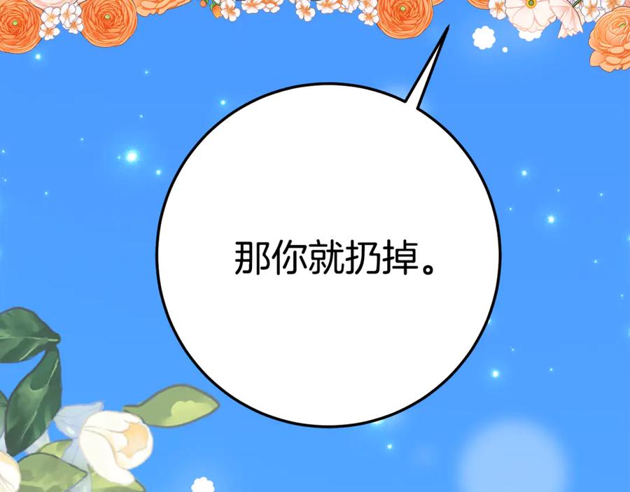 《刻薄公爵家的合约女儿》第17话 买买买！ 第119页