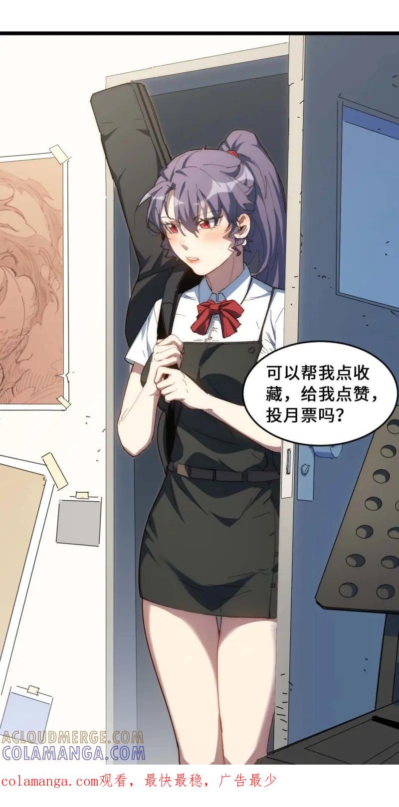 《我真没想当救世主啊！》第17话 16.酒吧驻唱歌手 第43页