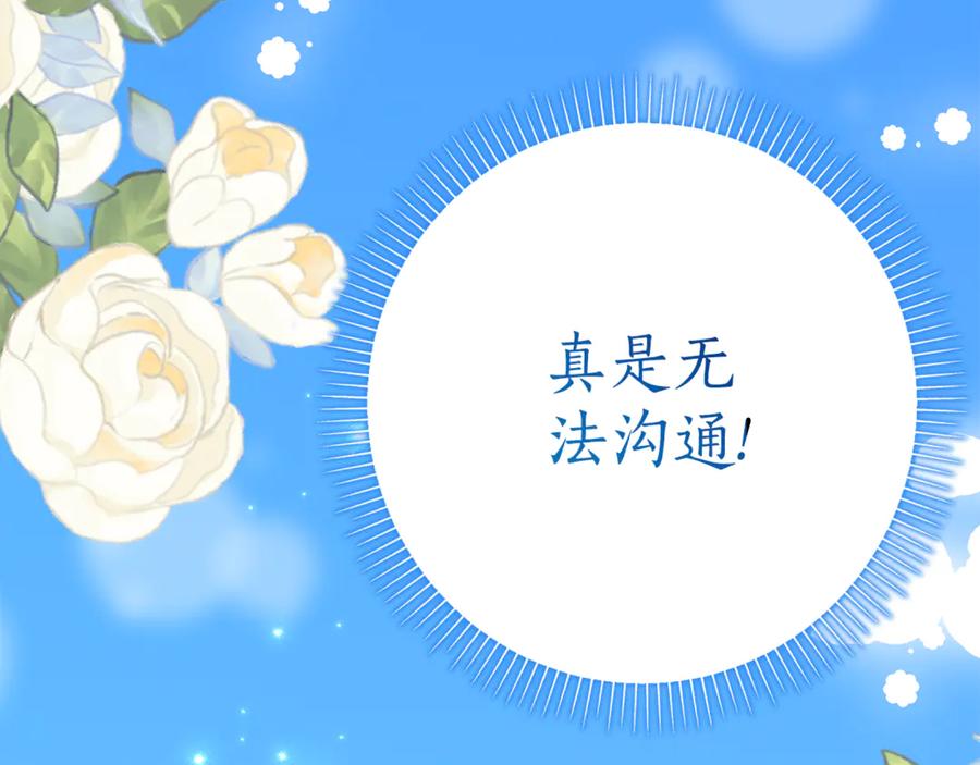 《刻薄公爵家的合约女儿》第17话 买买买！ 第120页