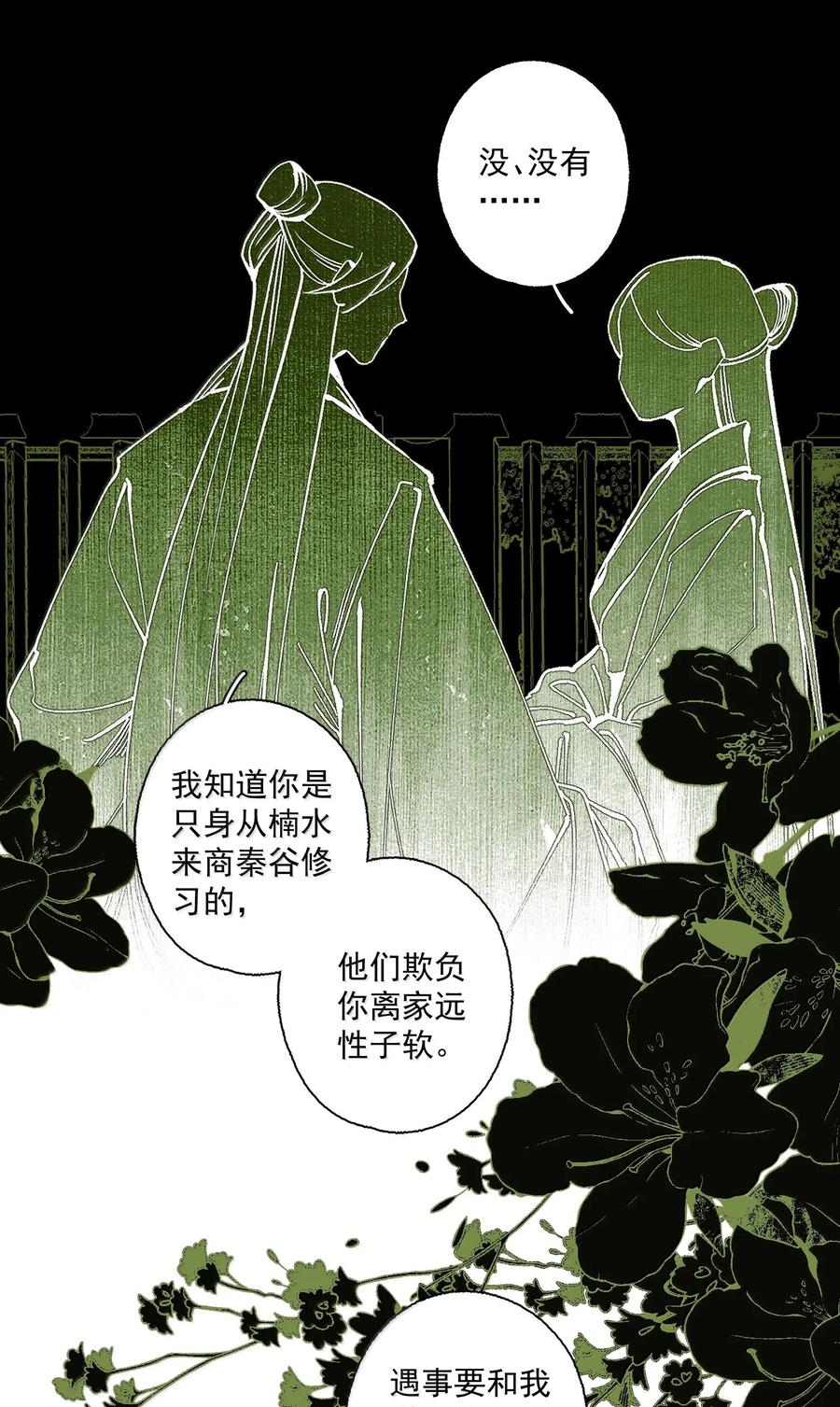 不小心救了江湖公敌 143 正梳妆 第18页