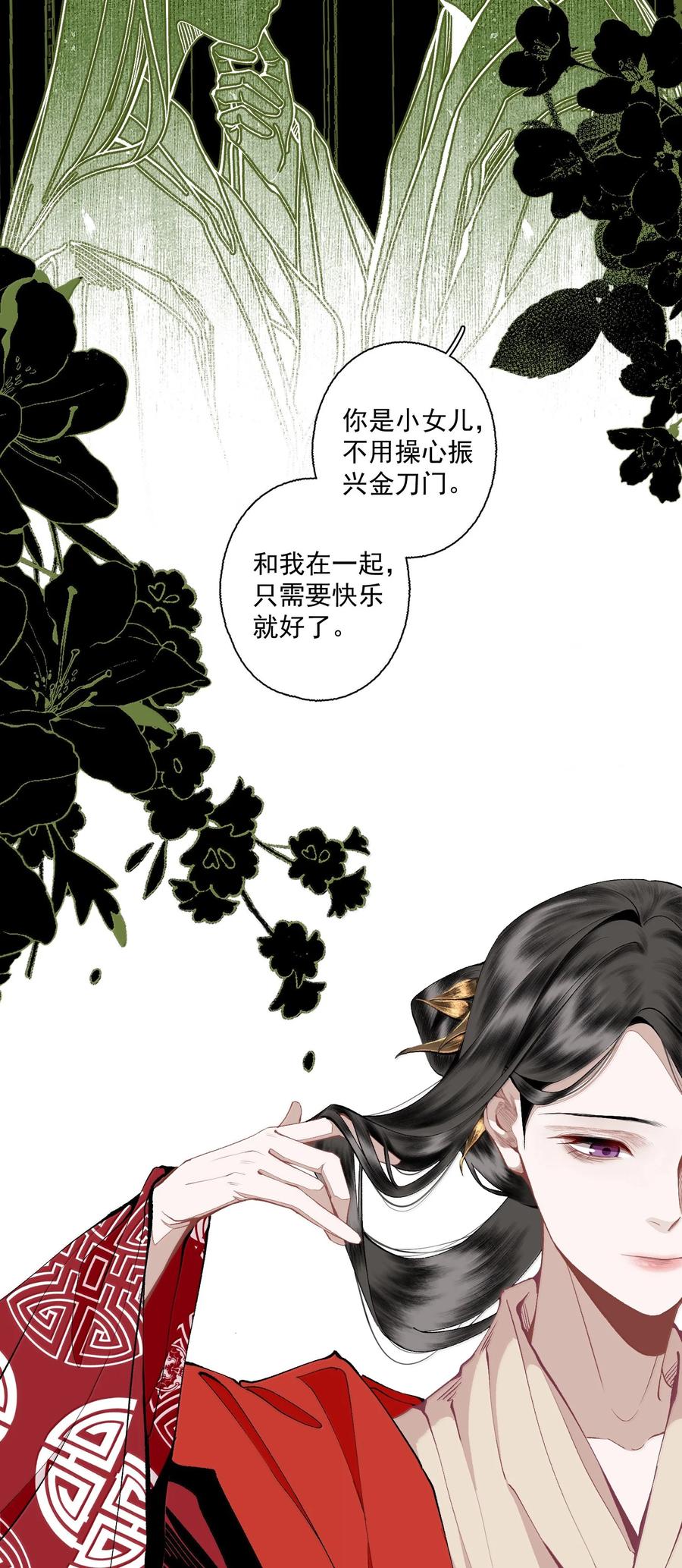 不小心救了江湖公敌 143 正梳妆 第22页