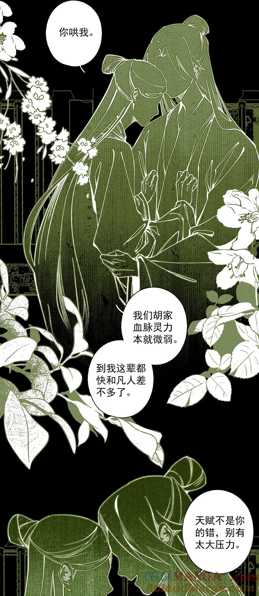 不小心救了江湖公敌 143 正梳妆 第21页