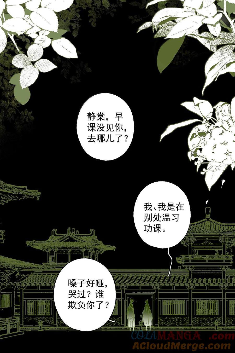 不小心救了江湖公敌 143 正梳妆 第17页
