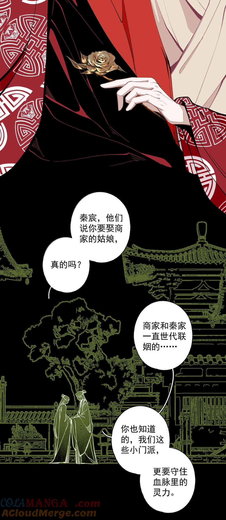不小心救了江湖公敌 143 正梳妆 第23页