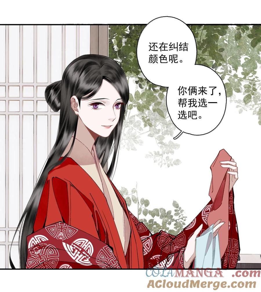 不小心救了江湖公敌 143 正梳妆 第11页
